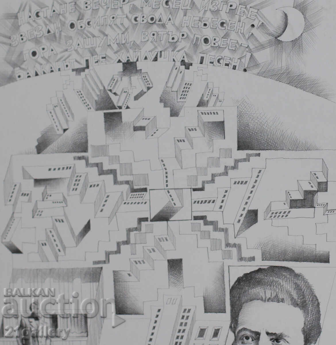 Παράδοση Kiril Nedyalkov (1940 – 2023) Μολύβι / Αφαίρεση Παράδοση Kiril Nedyalkov (1940 – 2023) Μολύβι / Αφαίρεση