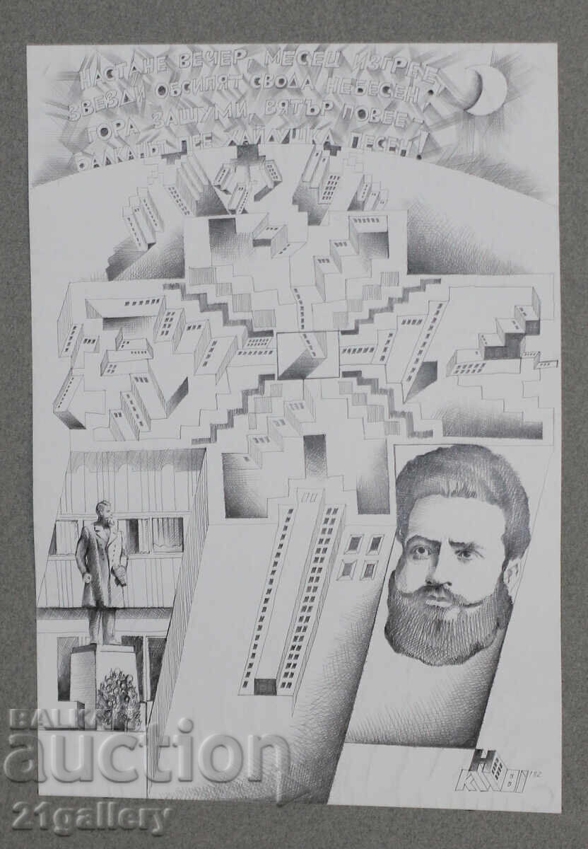 Kiril Nedyalkov (1940 – 2023) Μολύβι / Αφαίρεση Kiril Nedyalkov (1940 – 2023) Μολύβι / Αφαίρεση