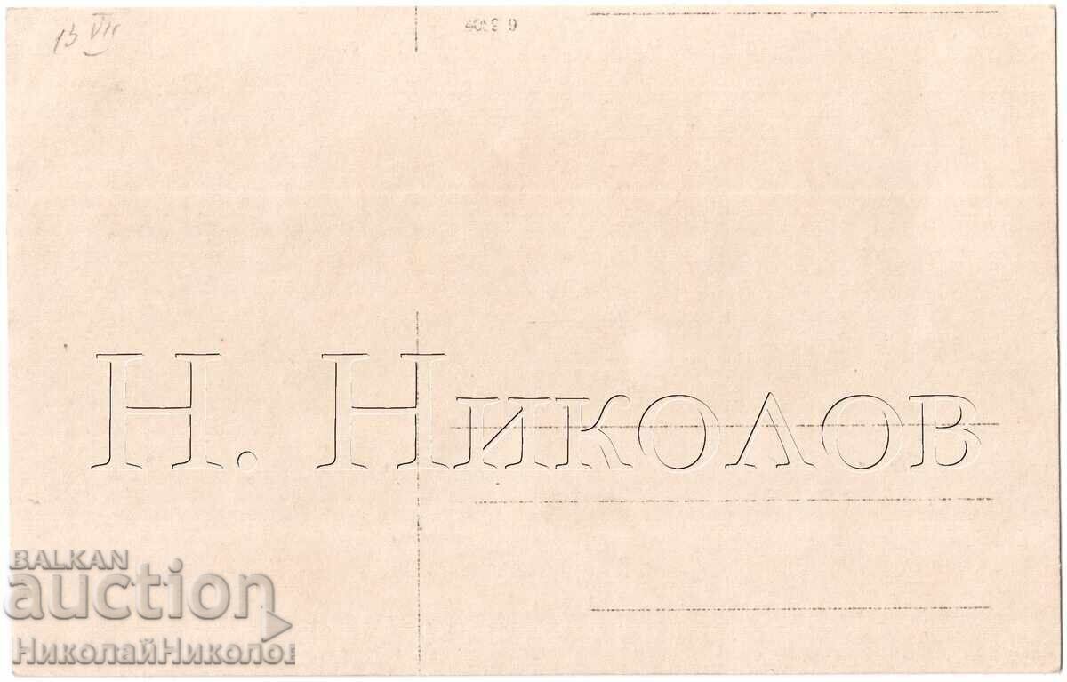 OLD CARD GORNA ORYAHOVITSA SUGAR FACTORY D380 with price 35.00 BGN | € 17.90 OLD CARD GORNA ORYAHOVITSA SUGAR FACTORY D380 with price 35.00 BGN | € 17.90