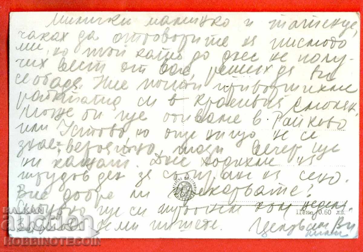 BULGARIA CARD LAKES COUNTRY town SMOLYAN before 1962 with price 3.49 BGN | € 1.78 BULGARIA CARD LAKES COUNTRY town SMOLYAN before 1962 with price 3.49 BGN | € 1.78