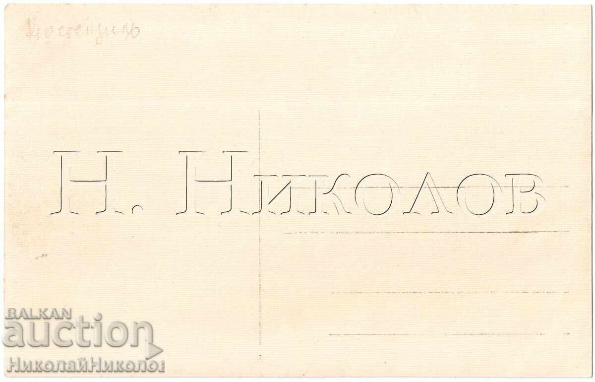 OLD CARD KYUSTENDIL GENERAL VIEW D383 with price 30.00 BGN | € 15.34 OLD CARD KYUSTENDIL GENERAL VIEW D383 with price 30.00 BGN | € 15.34