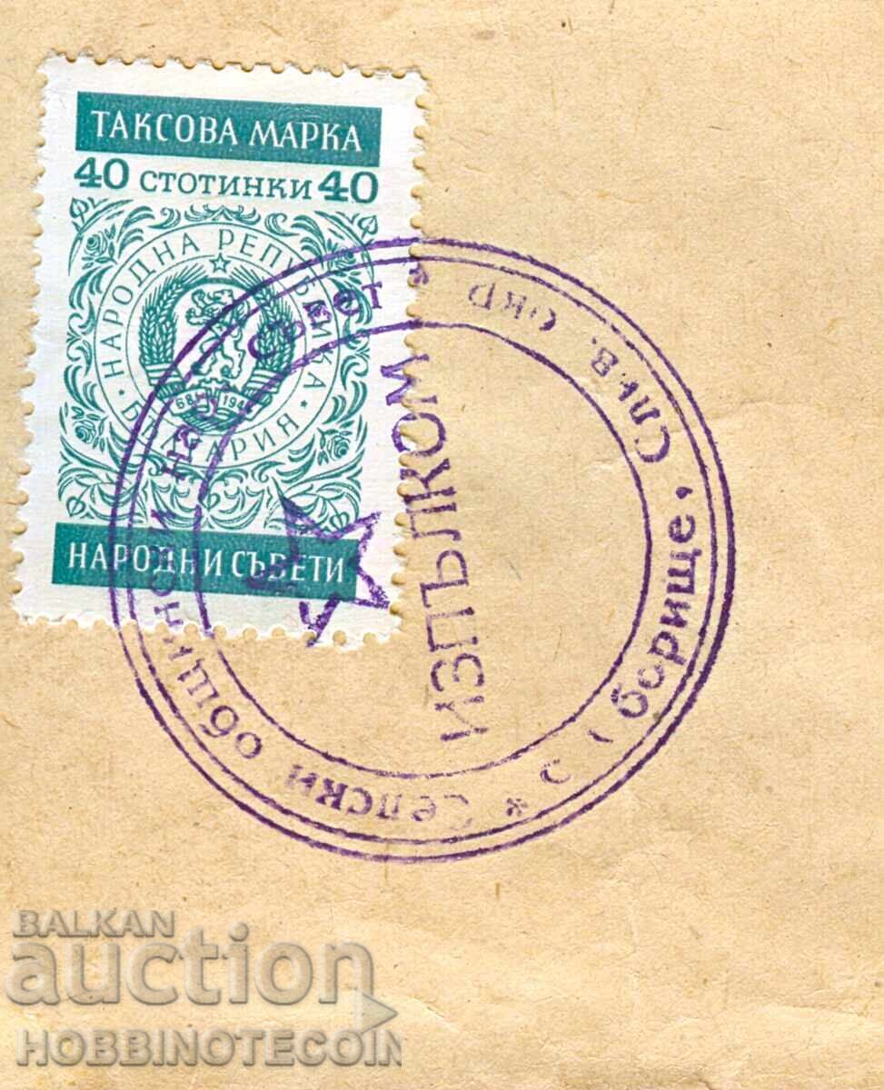BULGARIA TAX STAMP 40 St 1972 - DECLARATION with price 9.99 BGN | € 5.11 BULGARIA TAX STAMP 40 St 1972 - DECLARATION with price 9.99 BGN | € 5.11