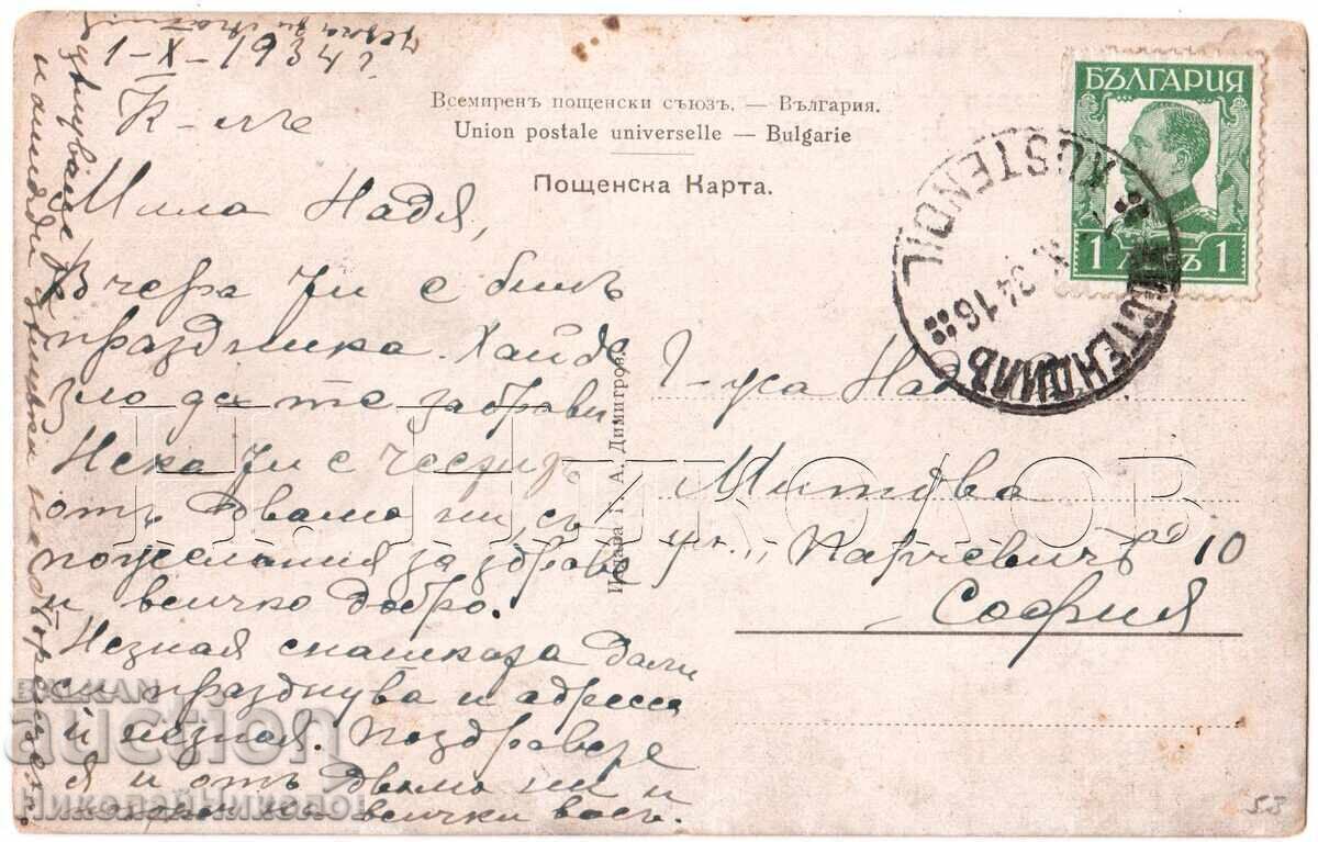 191? CARD VECHI KYUSTENDIL TOWN VIEW D384 cu preț € 17.00 | 33.25 BGN
