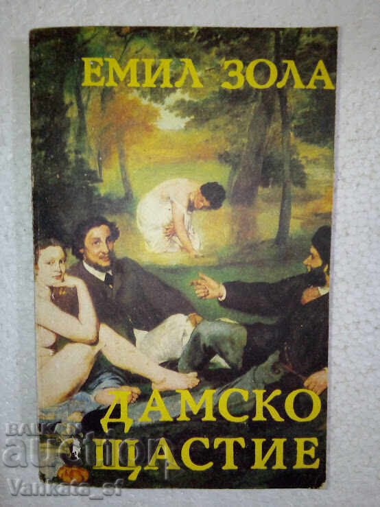 Lady's happiness - Emile Zola