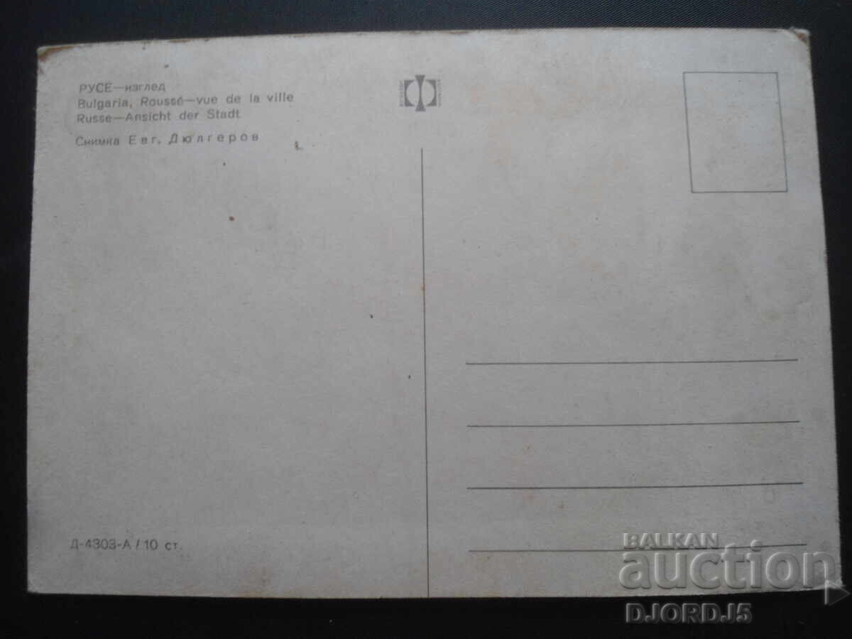 RUSE - άποψη, Παλιά κάρτα με τιμή 1.00 BGN | € 0.51
