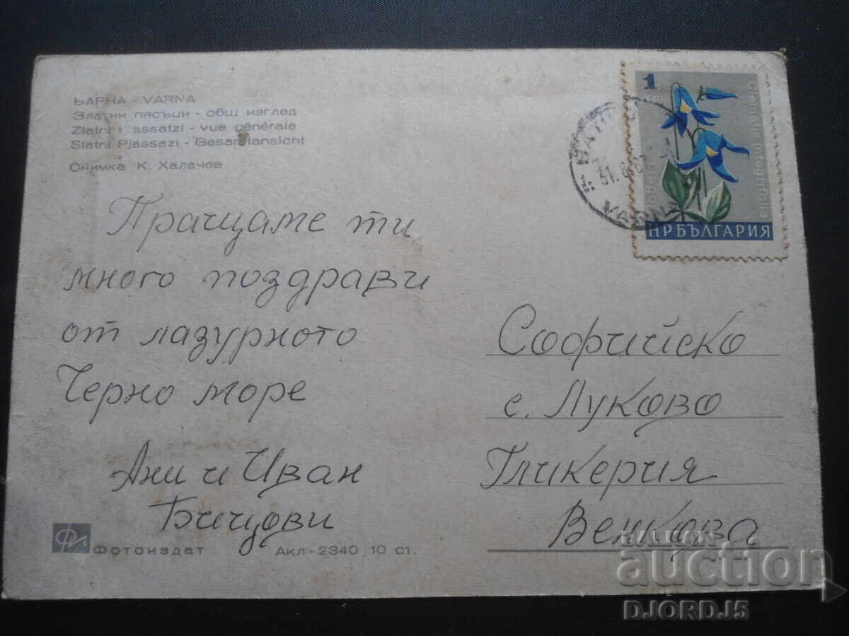 ΒΑΡΝΑ. Χρυσή άμμος - γενική άποψη, Παλιά κάρτα με τιμή 0.50 BGN | € 0.26 ΒΑΡΝΑ. Χρυσή άμμος - γενική άποψη, Παλιά κάρτα με τιμή 0.50 BGN | € 0.26