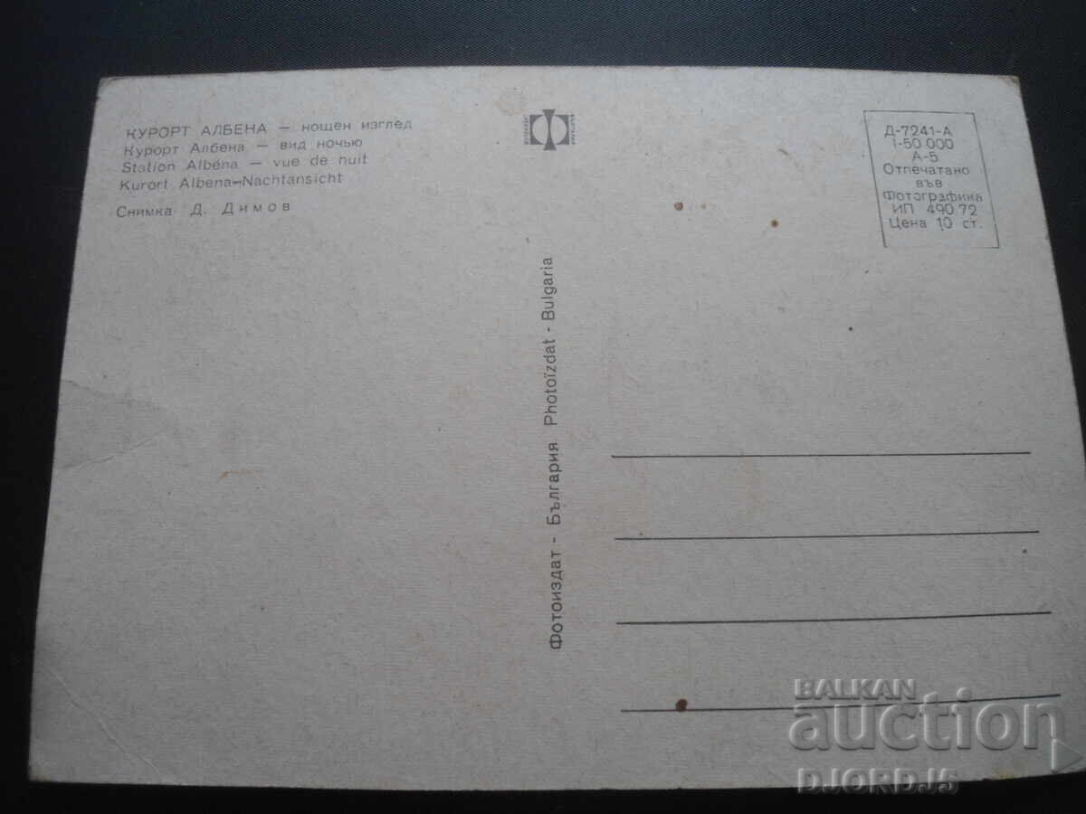 ALBENA RESORT - night view, Old postcard with price 0.50 BGN | € 0.26 ALBENA RESORT - night view, Old postcard with price 0.50 BGN | € 0.26