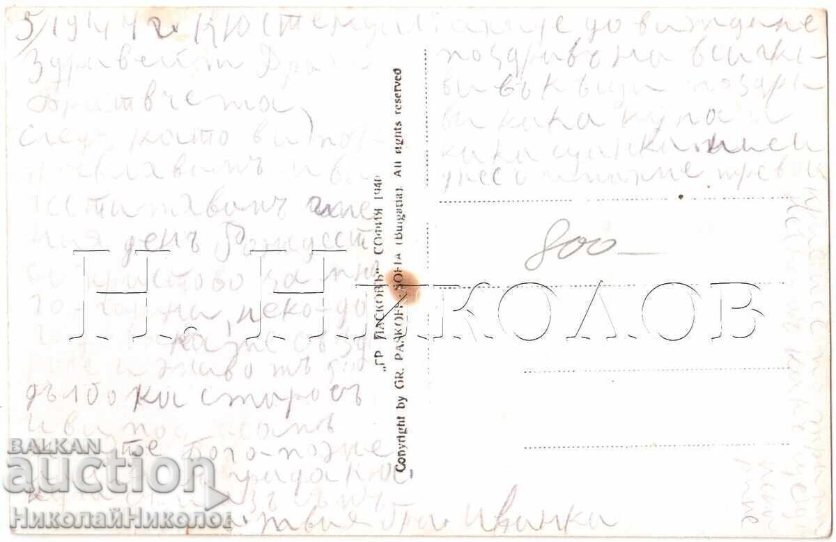 1940 CARD VECHI KYUSTENDIL GRADKI VIEW PASKOV D390 cu preț € 12.00 | 23.47 BGN
