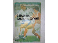 В плен на златната богиня. Испания '82