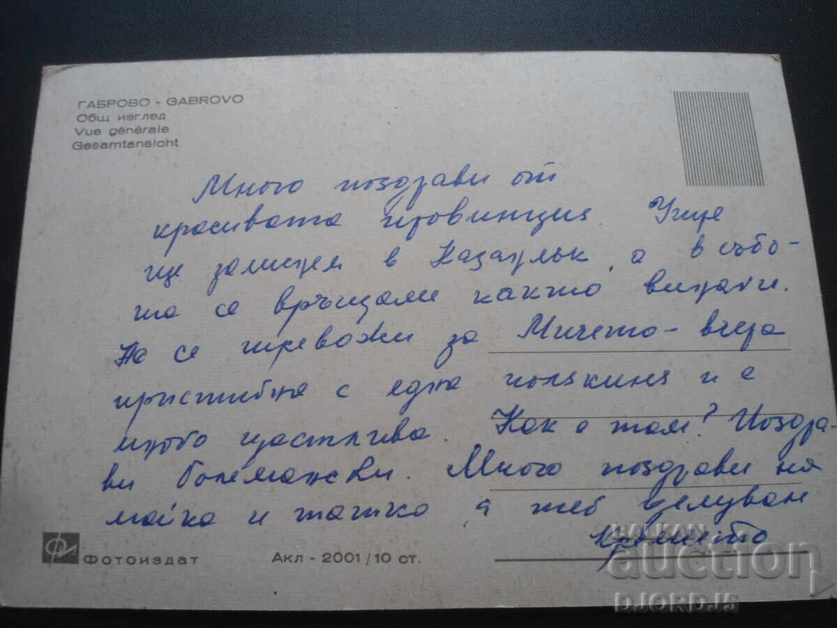 GABROVO. Vedere generală, Carte veche cu preț 1.00 BGN | € 0.51 GABROVO. Vedere generală, Carte veche cu preț 1.00 BGN | € 0.51
