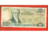 ГЪРЦИЯ GREECE 500 Драхми емисия issue 1983