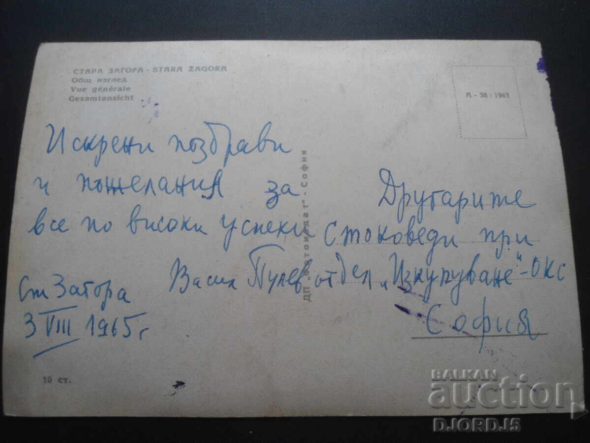 OLD FOREST. General view, Old postcard with price 1.00 BGN | € 0.51