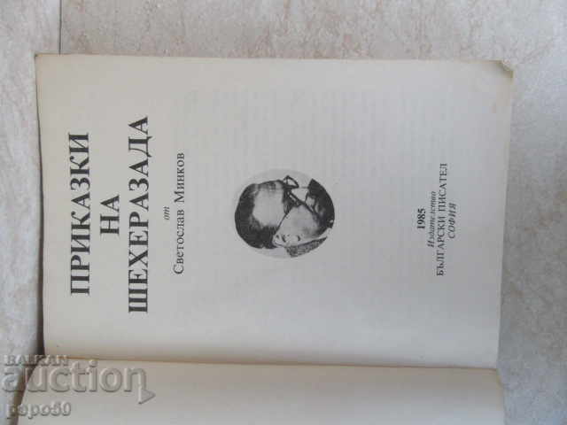 TALES OF SCHEHEREZADE - Svetoslav Minkov /1985/ with price 3.00 BGN | € 1.53 TALES OF SCHEHEREZADE - Svetoslav Minkov /1985/ with price 3.00 BGN | € 1.53