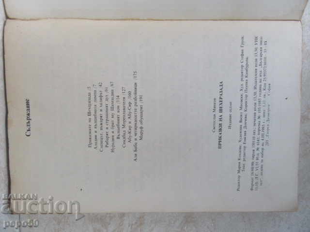 Auction TALES OF SCHEHEREZADE - Svetoslav Minkov /1985/ Auction TALES OF SCHEHEREZADE - Svetoslav Minkov /1985/