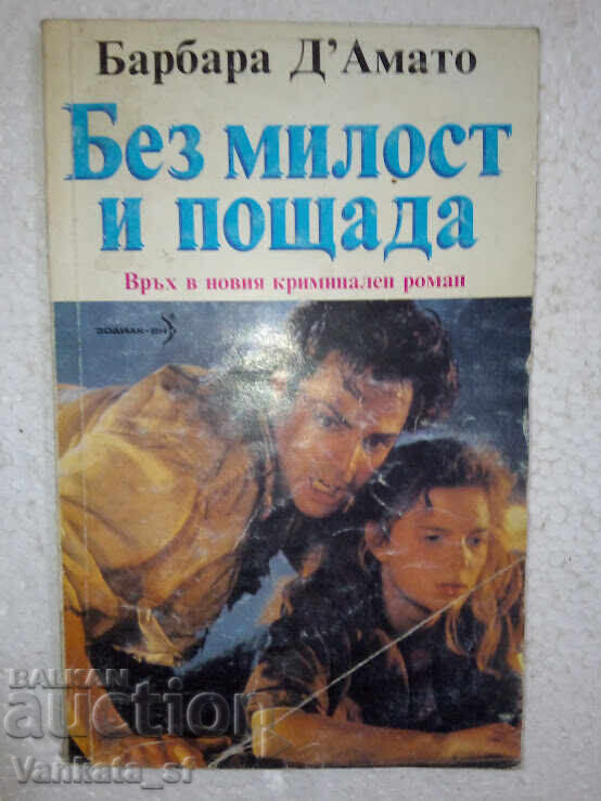 No Mercy - Barbara D'Amato No Mercy - Barbara D'Amato