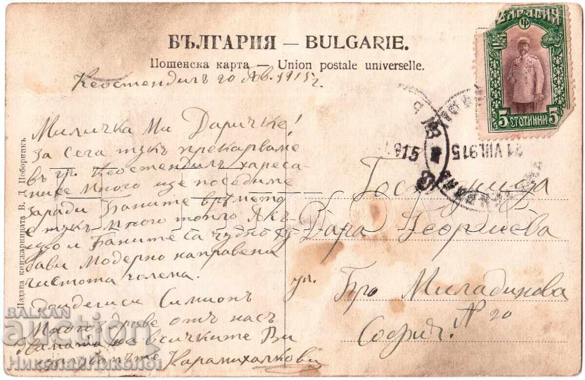 1915 OLD CARD KYUSTENDIL BRIDGE DEVE BAIR BORDER GUARDS D392 with price 55.00 BGN | € 28.12 1915 OLD CARD KYUSTENDIL BRIDGE DEVE BAIR BORDER GUARDS D392 with price 55.00 BGN | € 28.12