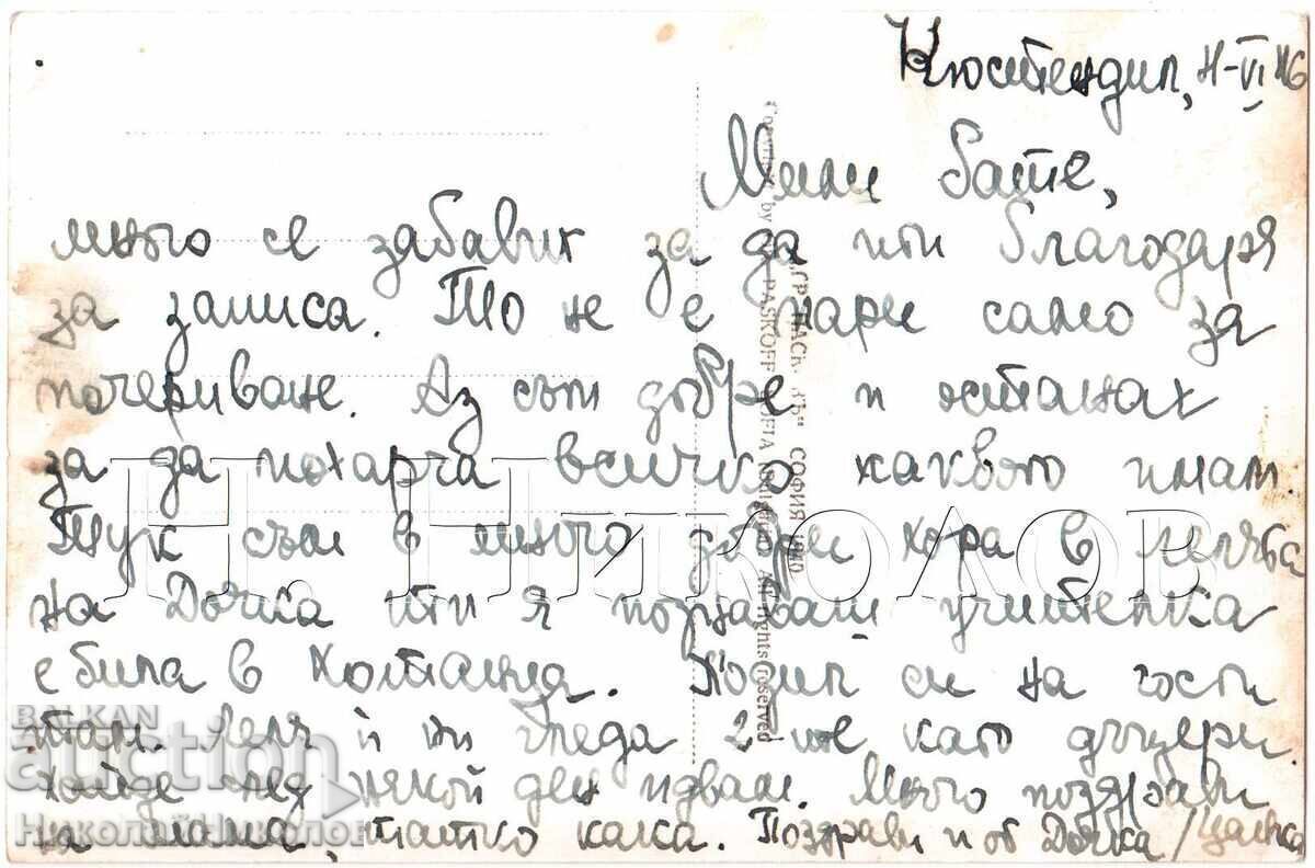 1940 OLD CARD KYUSTENDIL LAKE OF HISARLAK D393 with price 30.00 BGN | € 15.34 1940 OLD CARD KYUSTENDIL LAKE OF HISARLAK D393 with price 30.00 BGN | € 15.34