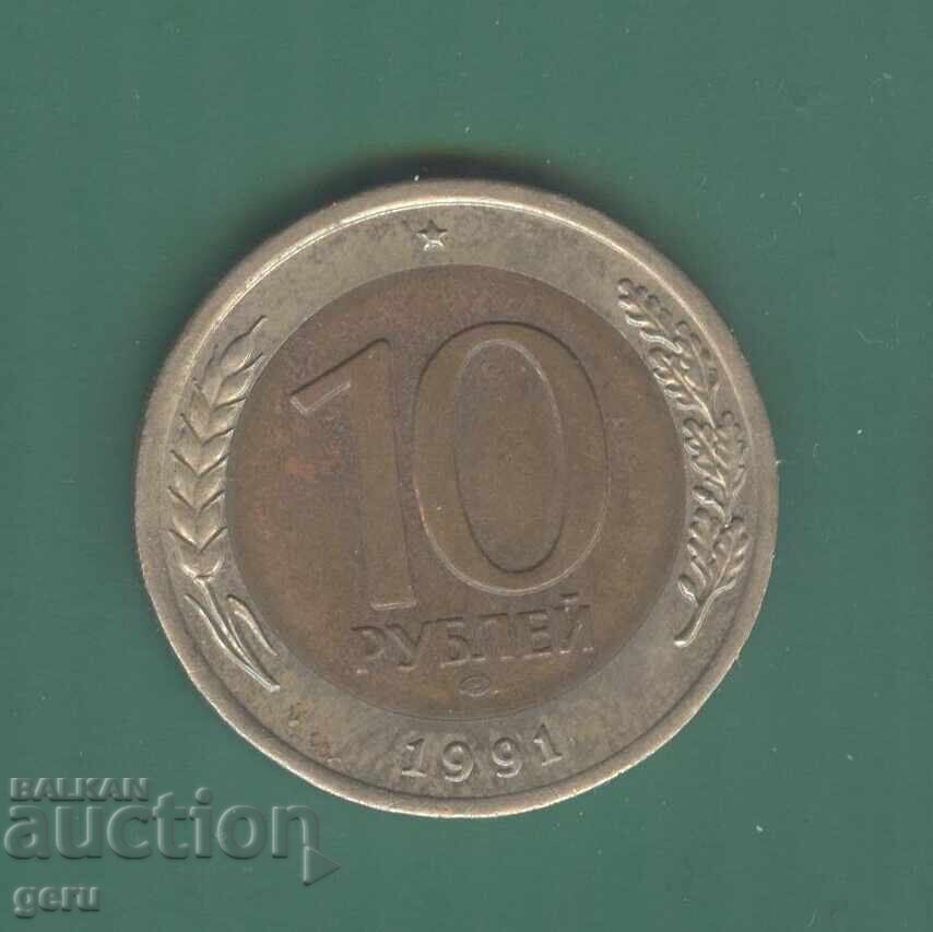 Russia 10 rubles 1991 u1