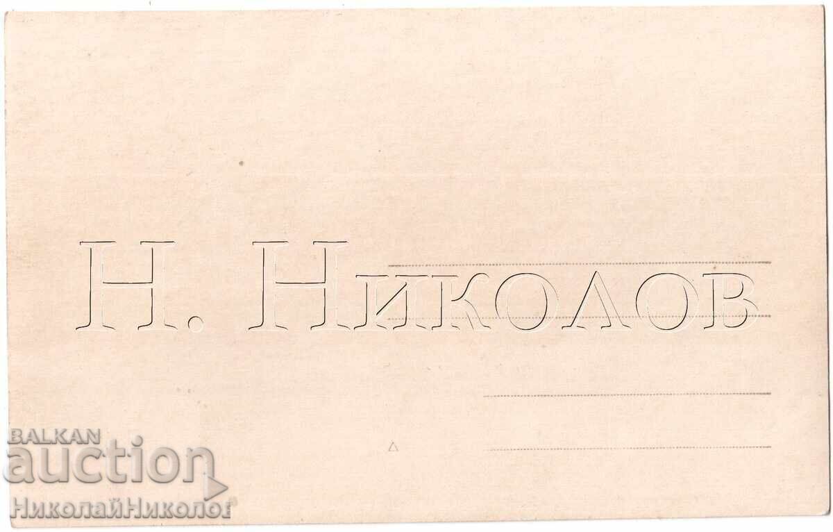 CARD KYUSTENDIL VECHI PE PIATA D395 cu preț € 18.00 | 35.20 BGN