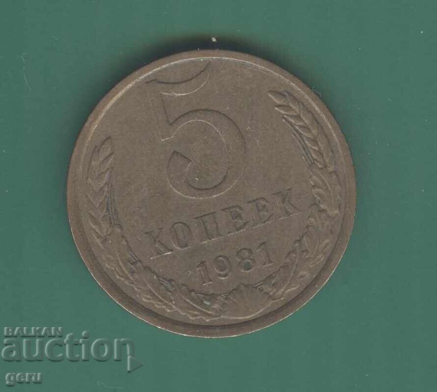 Russia 5 kopecks 1981 u1
