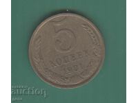 Ρωσία 5 καπίκια 1981 u1