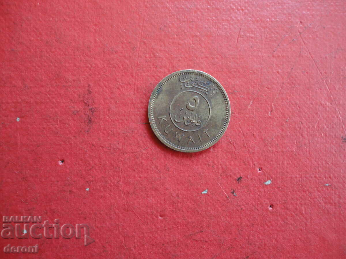 5 fils Kuwait Kuwaiti coin with price 5.00 BGN | € 2.56