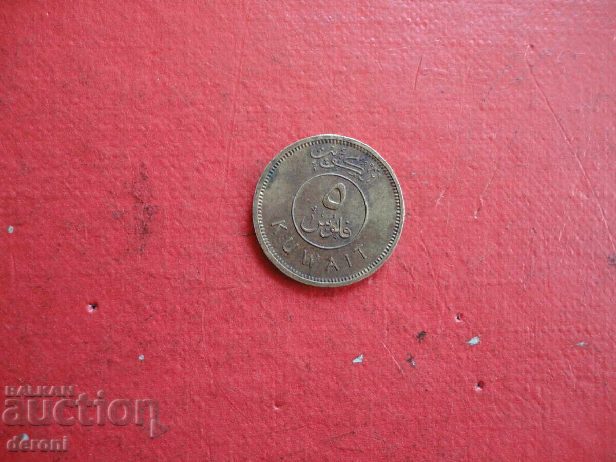 Auction  5 fils Kuwait Kuwaiti coin