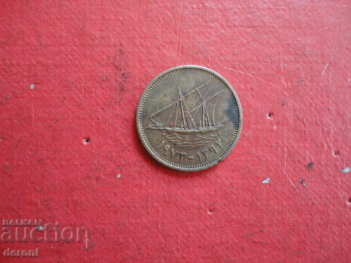 5 fils Kuwait Kuwaiti coin - 5