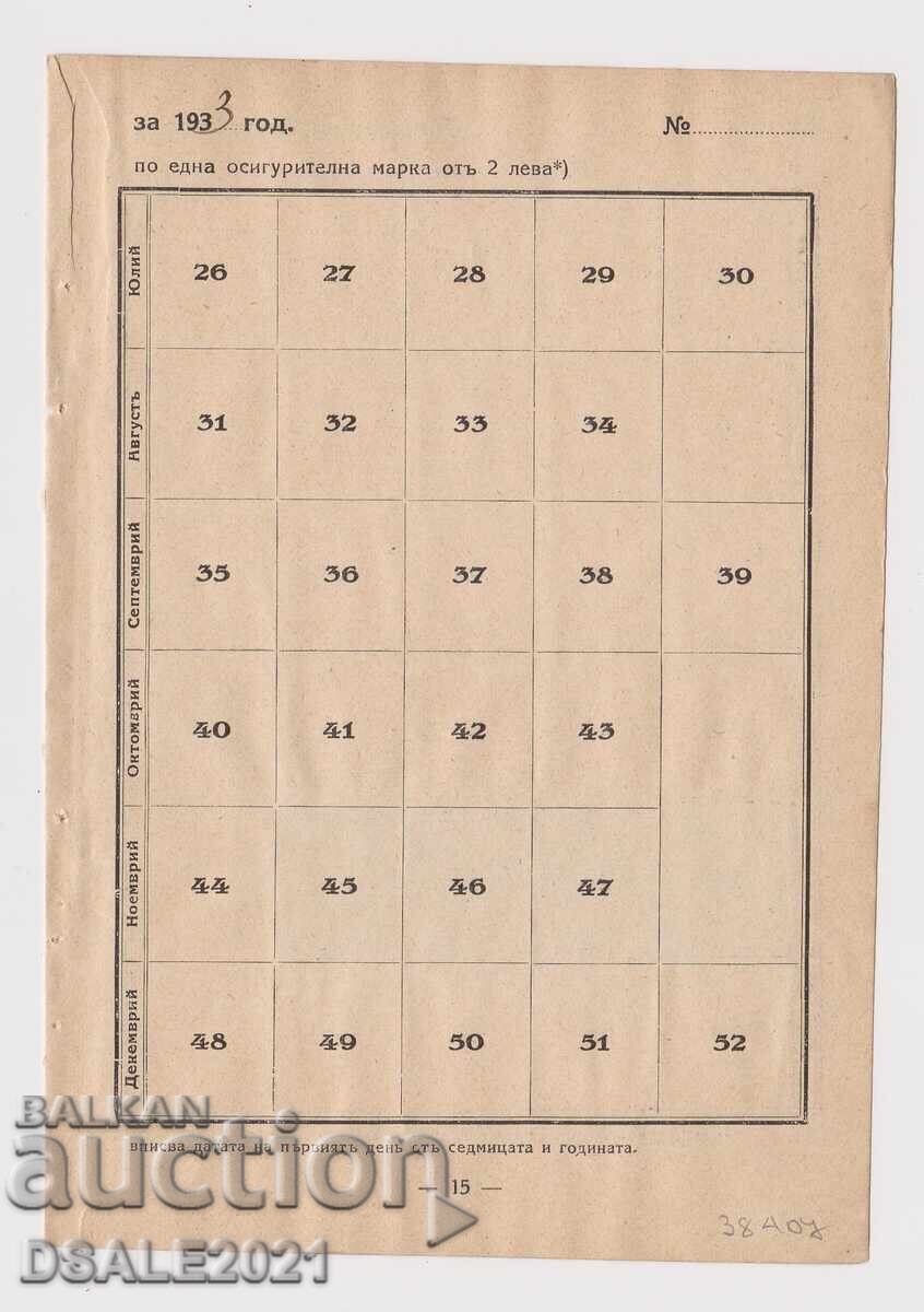 Kingdom of Bulgaria 1930s coat of arms, stock stamps, stamp /38407 with price 3.00 BGN | € 1.53 Kingdom of Bulgaria 1930s coat of arms, stock stamps, stamp /38407 with price 3.00 BGN | € 1.53