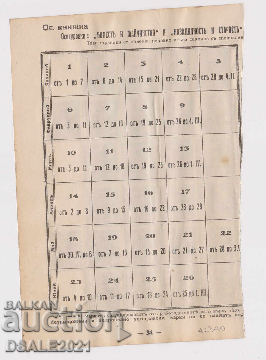 Царство България 1930те гербови, фондови марки, марка /42340 с цена 5.00 лв. | € 2.56 Царство България 1930те гербови, фондови марки, марка /42340 с цена 5.00 лв. | € 2.56