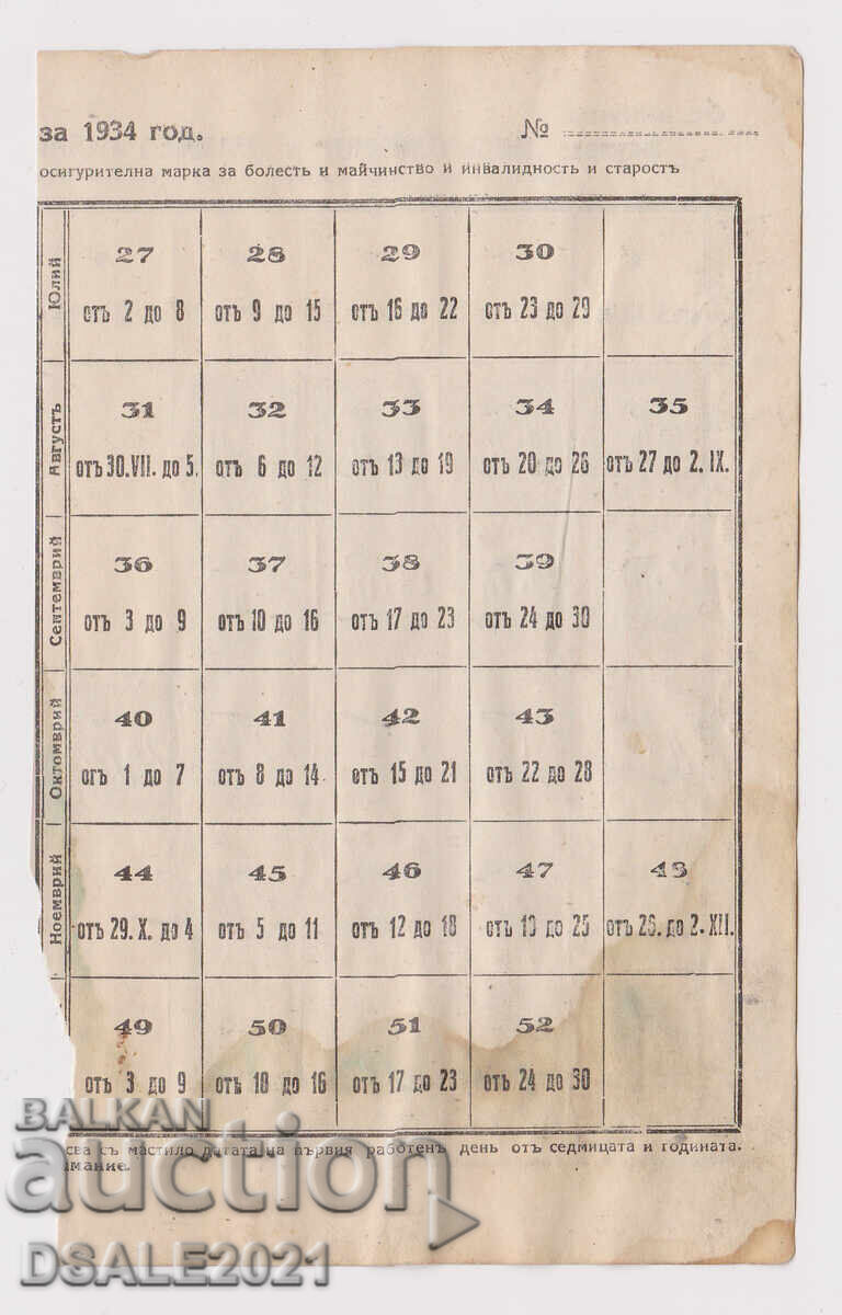 Kingdom of Bulgaria 1930s coat of arms, stock stamps, stamp /38700 with price 5.00 BGN | € 2.56 Kingdom of Bulgaria 1930s coat of arms, stock stamps, stamp /38700 with price 5.00 BGN | € 2.56