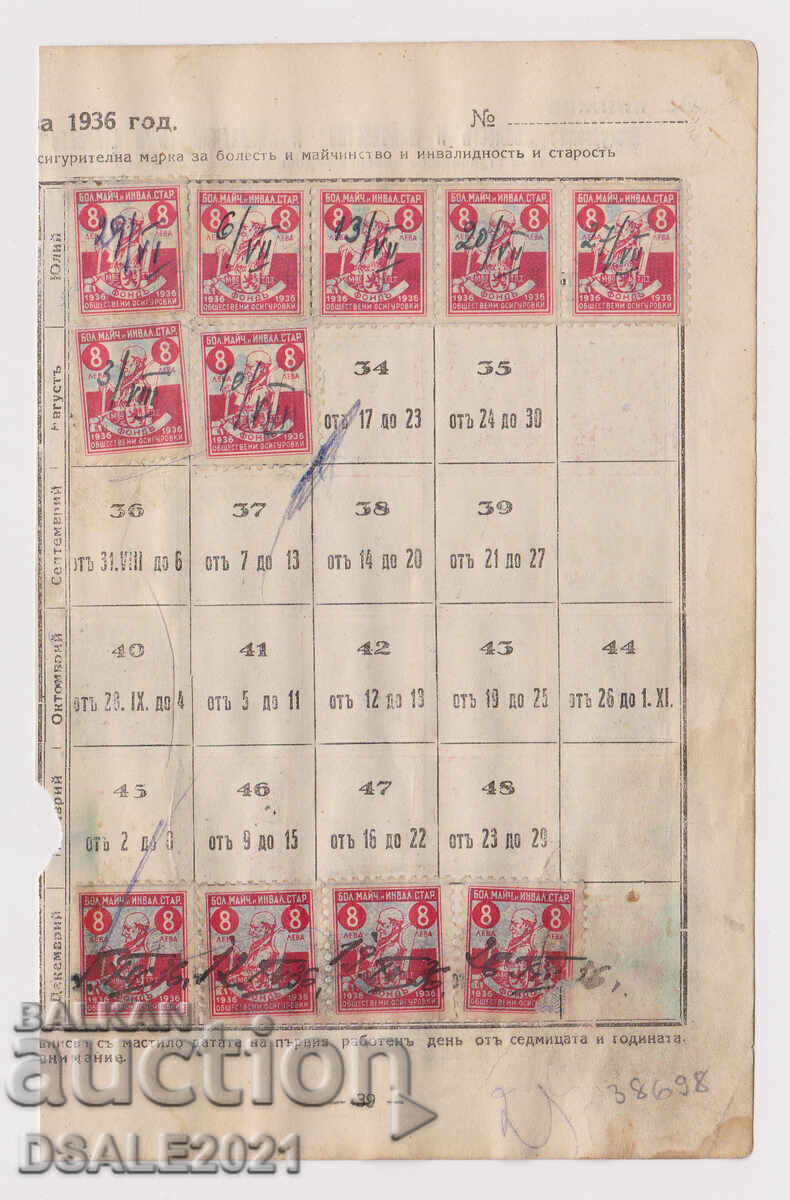 Kingdom of Bulgaria 1930s coat of arms, stock stamps, stamp /38698 with price 8.00 BGN | € 4.09 Kingdom of Bulgaria 1930s coat of arms, stock stamps, stamp /38698 with price 8.00 BGN | € 4.09