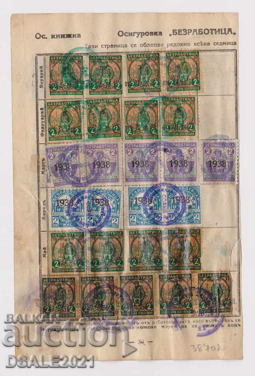 Kingdom of Bulgaria 1930s coat of arms, stock stamps, stamp /38702 with price 8.00 BGN | € 4.09