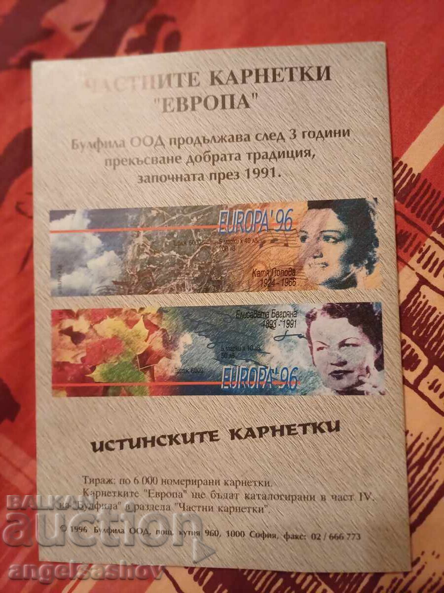 Catalog of postage stamps with price 13.00 BGN | € 6.65