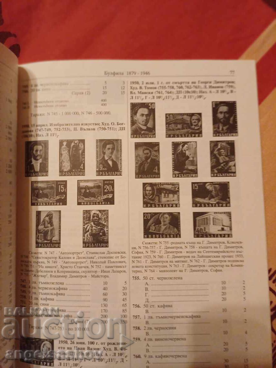 Auction  Catalog of postage stamps