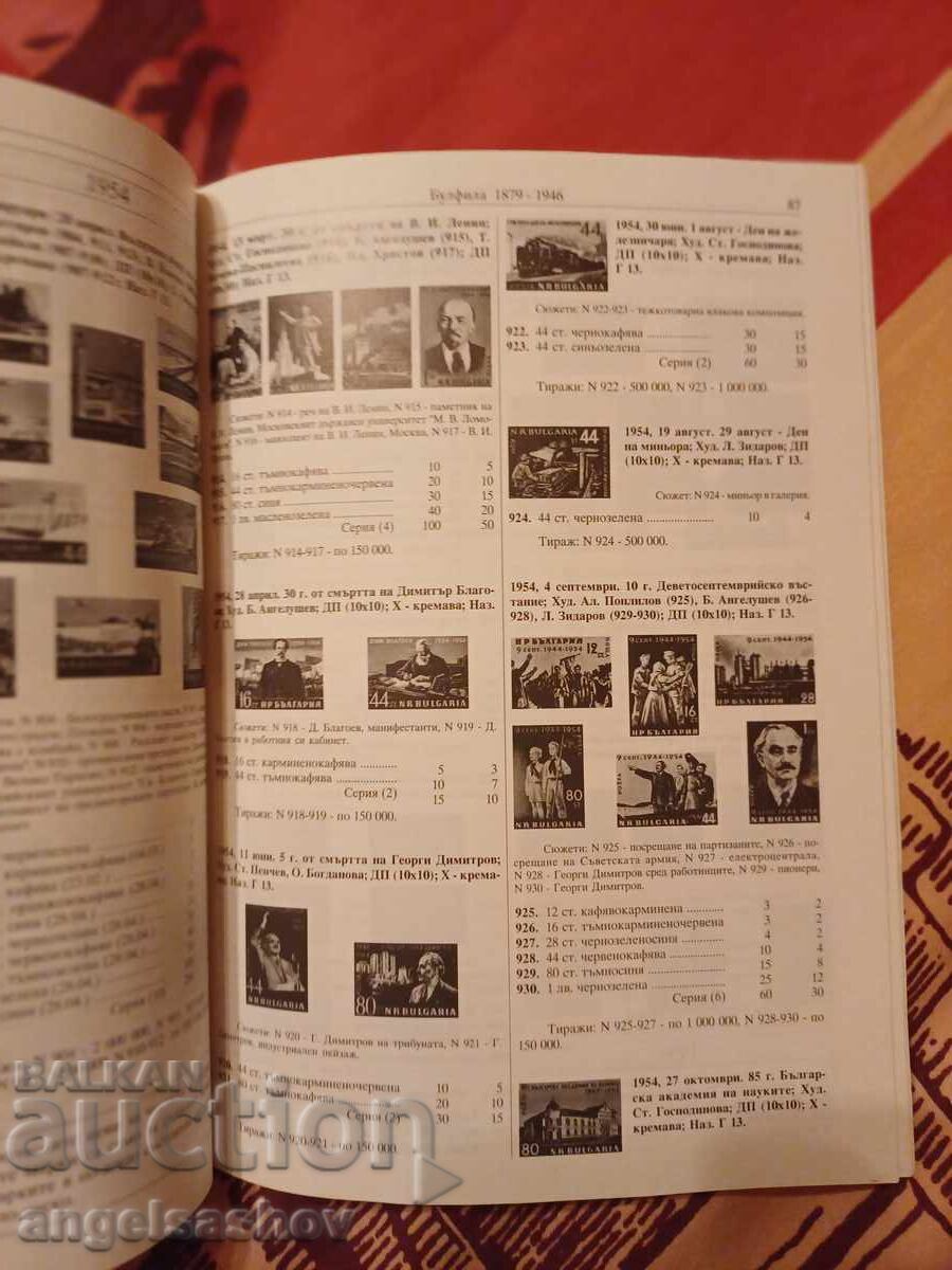 Delivery of Catalog of postage stamps