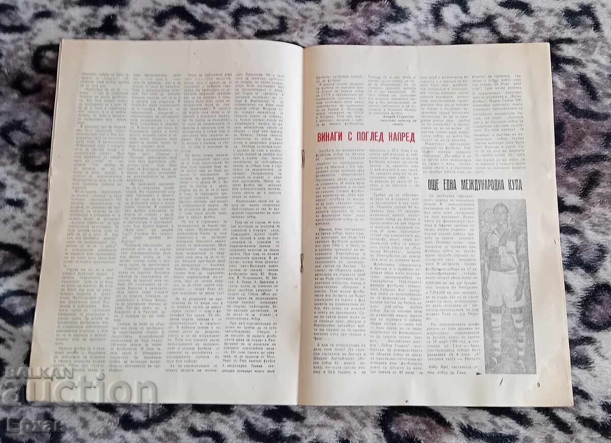 Футбол списание с цена 20.00 лв. | € 10.23 Футбол списание с цена 20.00 лв. | € 10.23