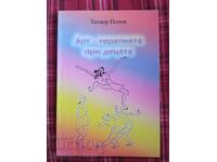 Εικαστική θεραπεία για παιδιά