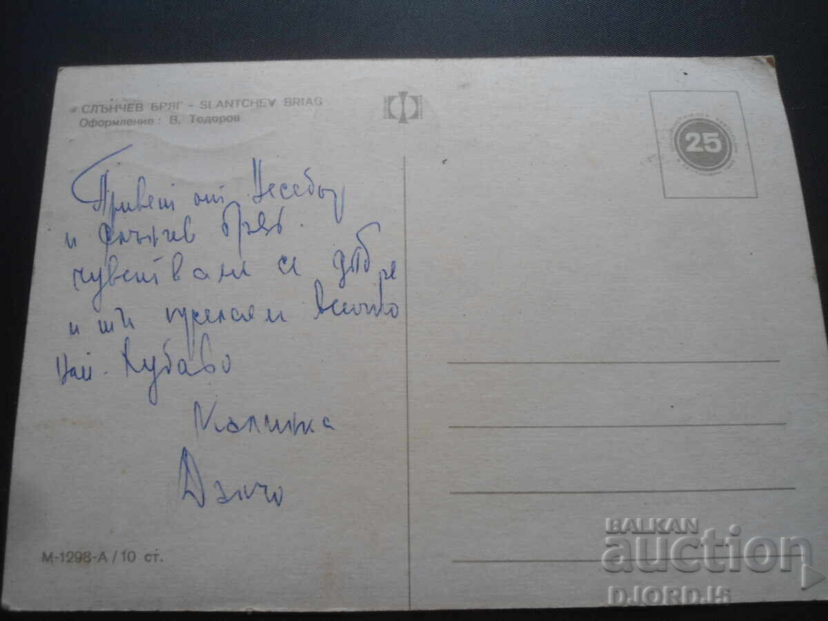 SUNSHINE COAST, Old postcard with price 1.00 BGN | € 0.51 SUNSHINE COAST, Old postcard with price 1.00 BGN | € 0.51