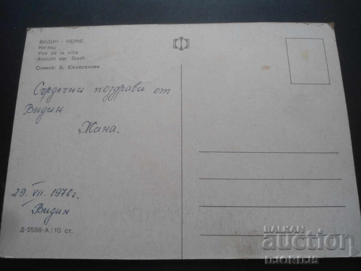 ВИДИН. Изглед, Стара картичка с цена 1.00 лв. | € 0.51 ВИДИН. Изглед, Стара картичка с цена 1.00 лв. | € 0.51
