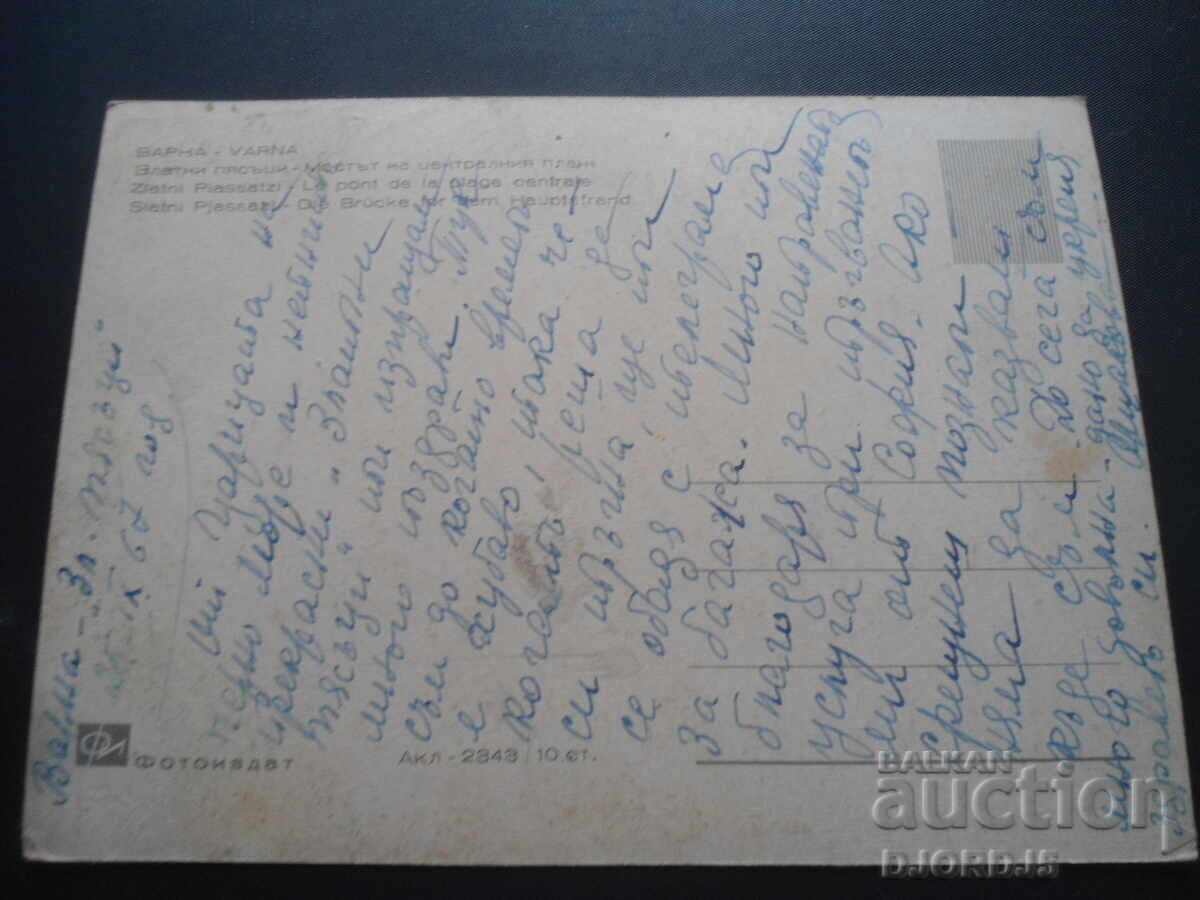 VARNA.Golden Sands-The Bridge on the Central Beach,Old Postcard with price 1.00 BGN | € 0.51 VARNA.Golden Sands-The Bridge on the Central Beach,Old Postcard with price 1.00 BGN | € 0.51