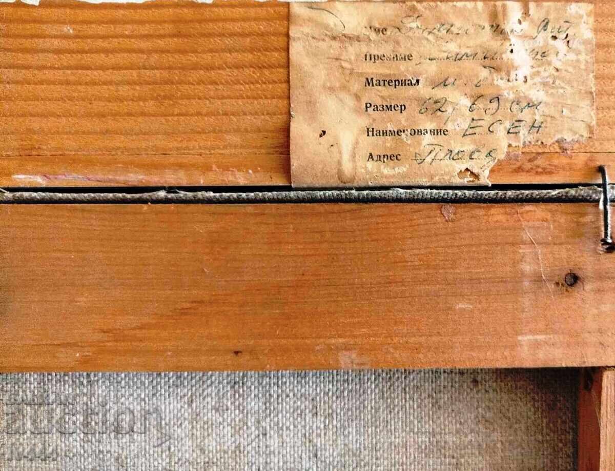 MITKO DIMITROV ΠΑΛΑΙΑ ΒΟΥΛΓΑΡΙΚΗ ΕΛΑΙΟΥΡΓΙΑ - ΦΘΙΝΟΠΩΡΟ 1982 - 5 MITKO DIMITROV ΠΑΛΑΙΑ ΒΟΥΛΓΑΡΙΚΗ ΕΛΑΙΟΥΡΓΙΑ - ΦΘΙΝΟΠΩΡΟ 1982 - 5