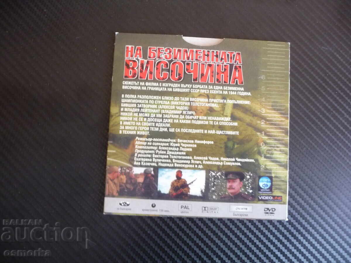 Licitație La înălțimea pământului film DVD lunetist militar rus al doilea război mondial