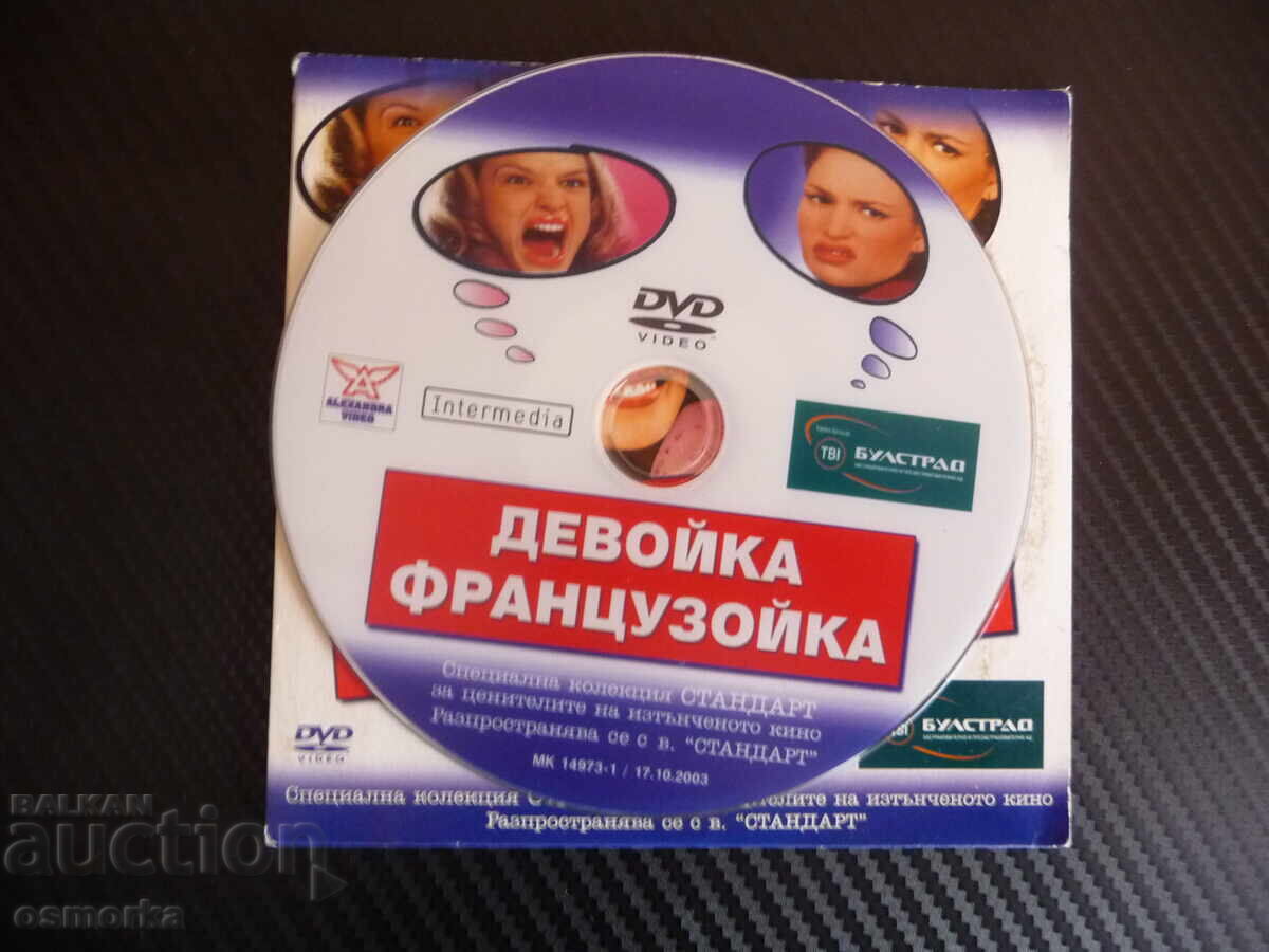 Девойка французойка DVD филм комедия мажоретки лщбов приятел с цена 4.00 лв. | € 2.05