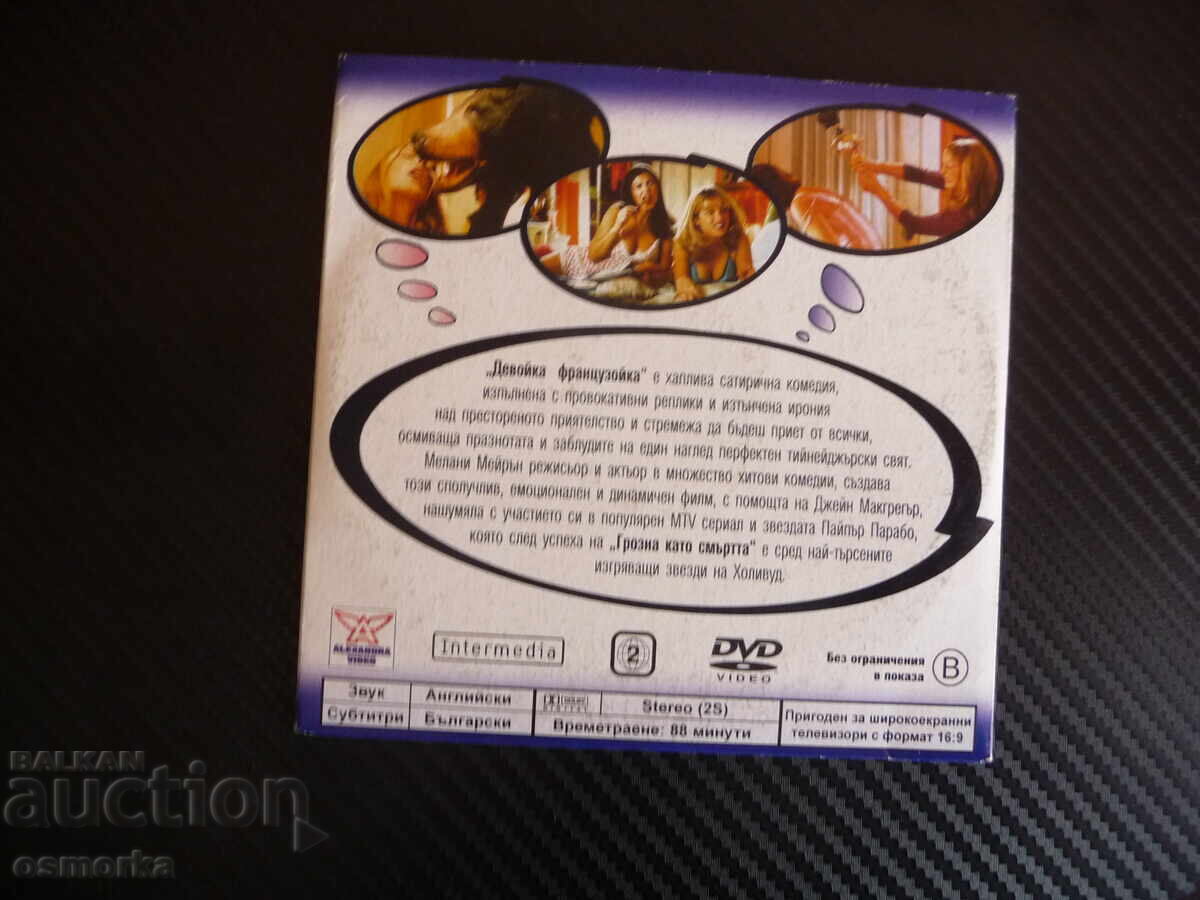 Аукцион Девойка французойка DVD филм комедия мажоретки лщбов приятел