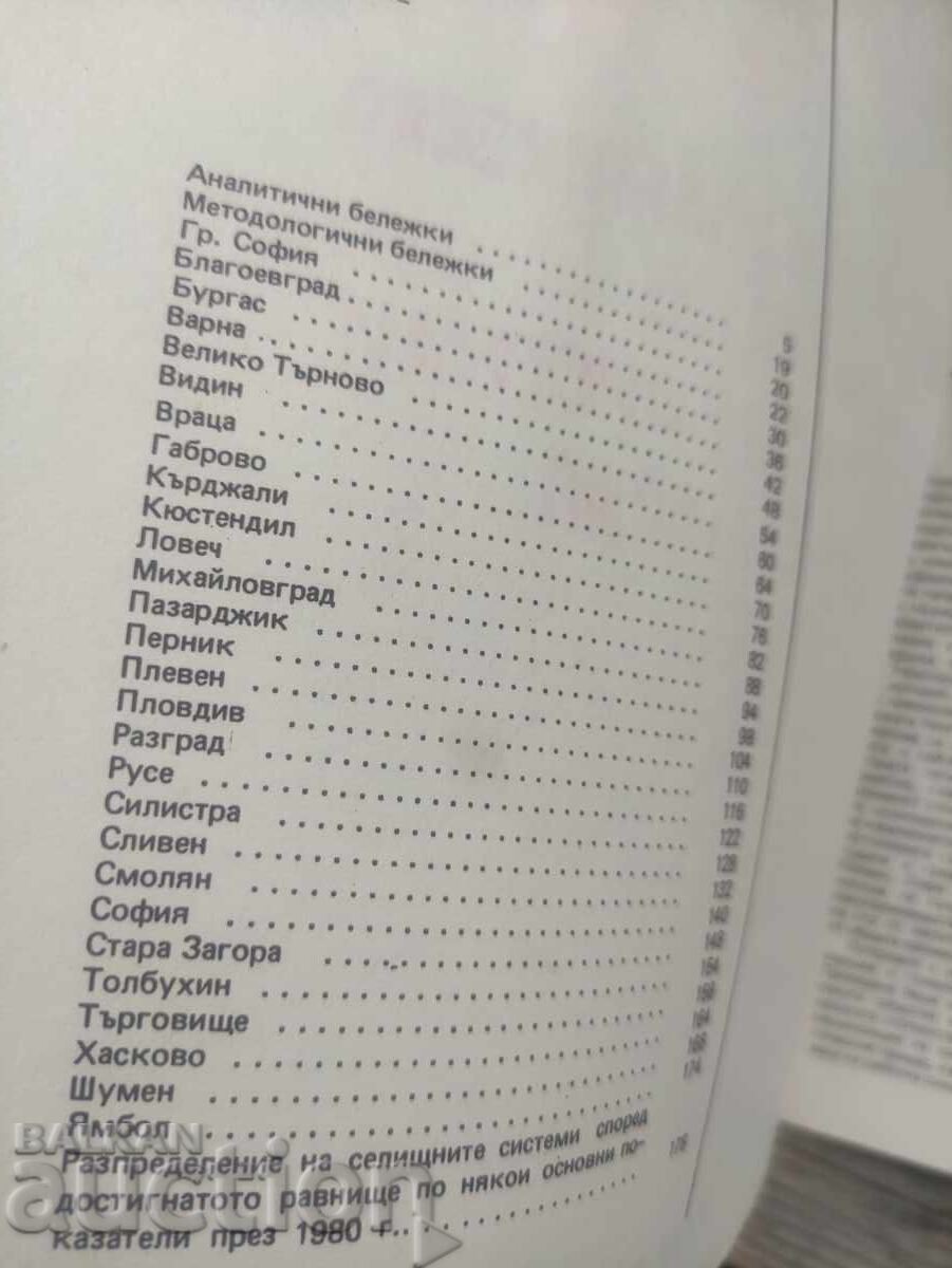 Socio-economic development of the cross-border systems in the Bulgarian Red Cross with price 100.00 BGN | € 51.13