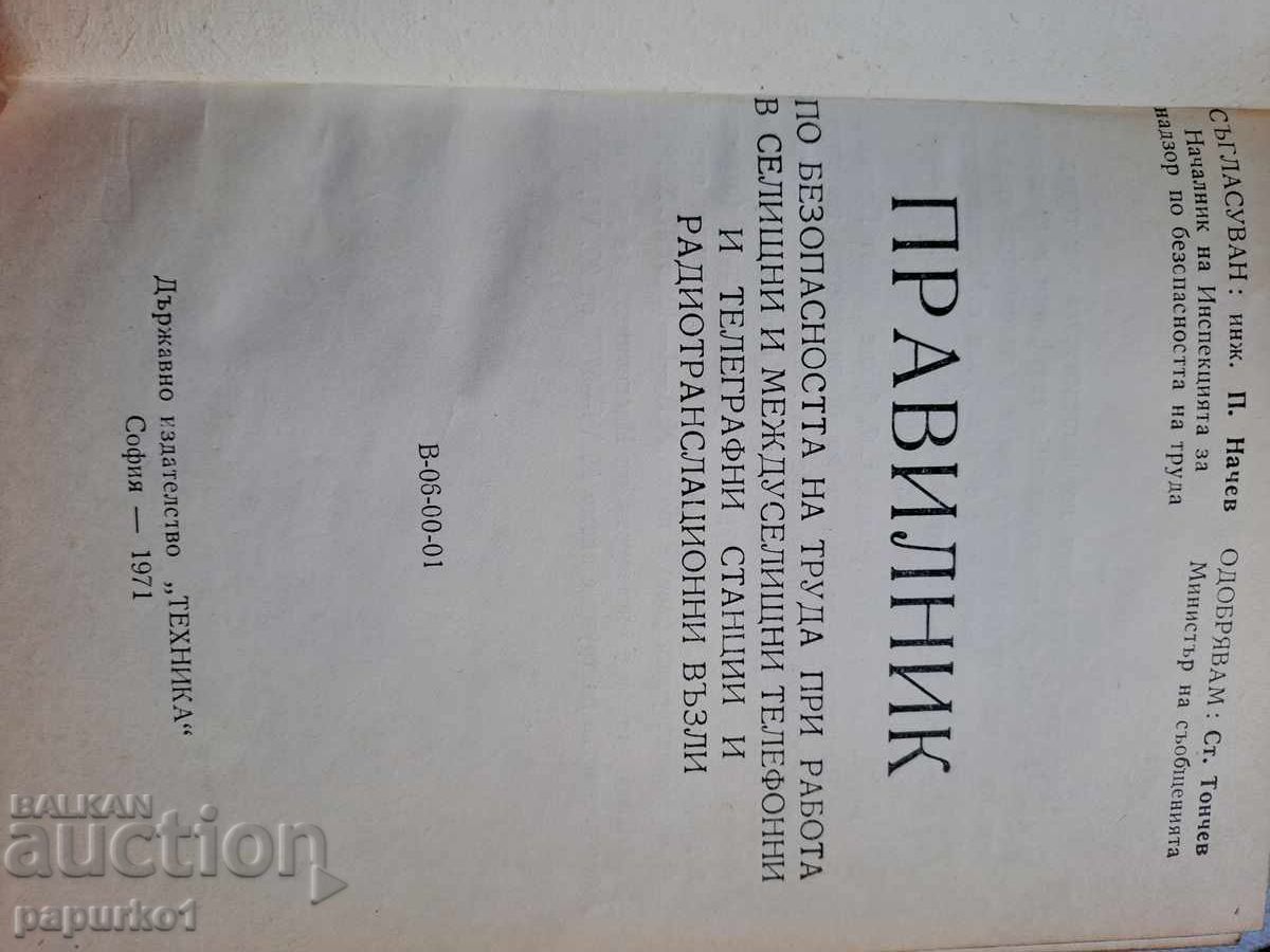 Auction Occupational Safety Regulations 1971 Auction Occupational Safety Regulations 1971