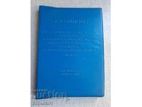 Κανονισμοί για την Ασφάλεια της Εργασίας 1971