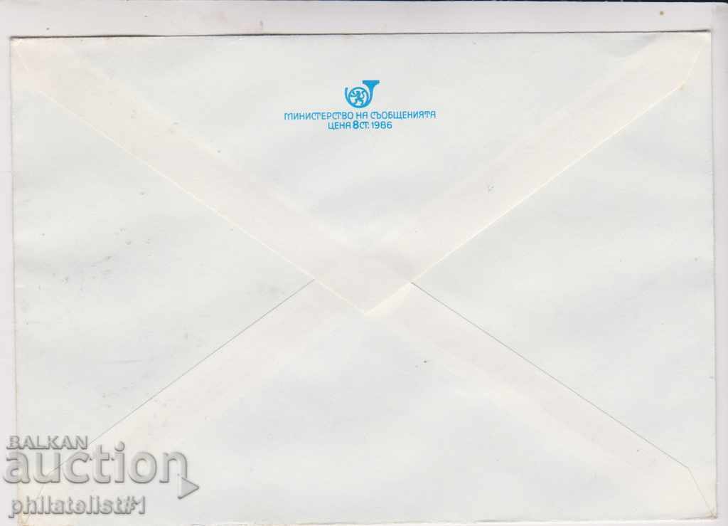 Postal envelope with stamp 5 cents 1987 ATOMIC ENERGY 2361 with price 2.00 BGN | € 1.02 Postal envelope with stamp 5 cents 1987 ATOMIC ENERGY 2361 with price 2.00 BGN | € 1.02