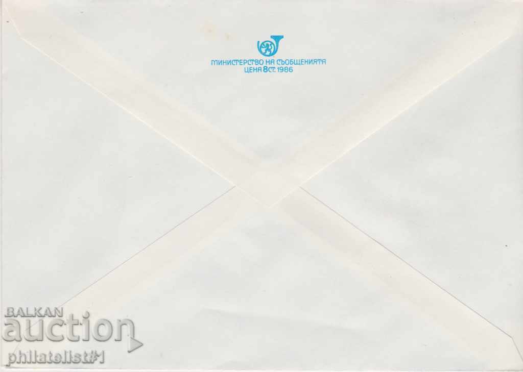 Postal envelope with t mark 5 st 1988 BOTEV 2381 with price 1.50 BGN | € 0.77 Postal envelope with t mark 5 st 1988 BOTEV 2381 with price 1.50 BGN | € 0.77